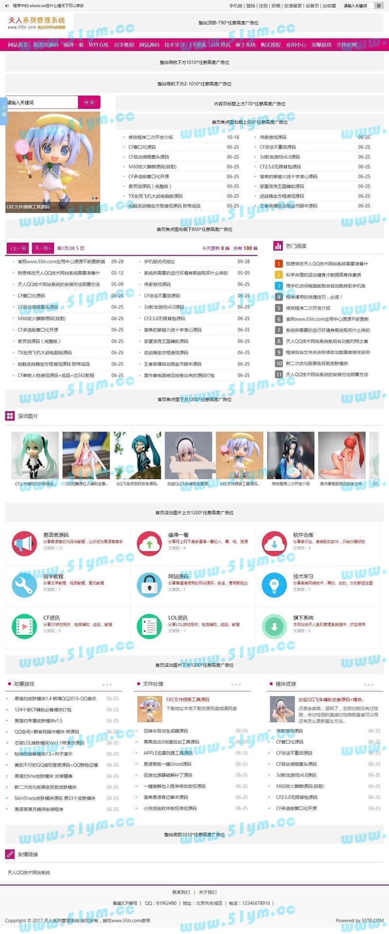 图片[1]-宽屏首页列表翻页教程网免费源码(带手机) v5.32-51源码