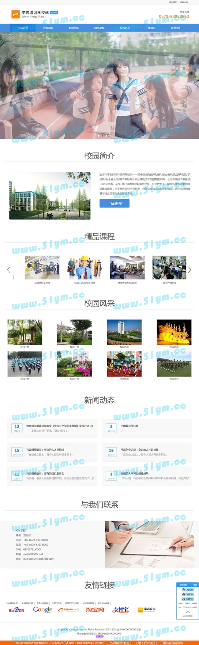 图片[1]-宁志教育培训机构版管理系统源码-51源码