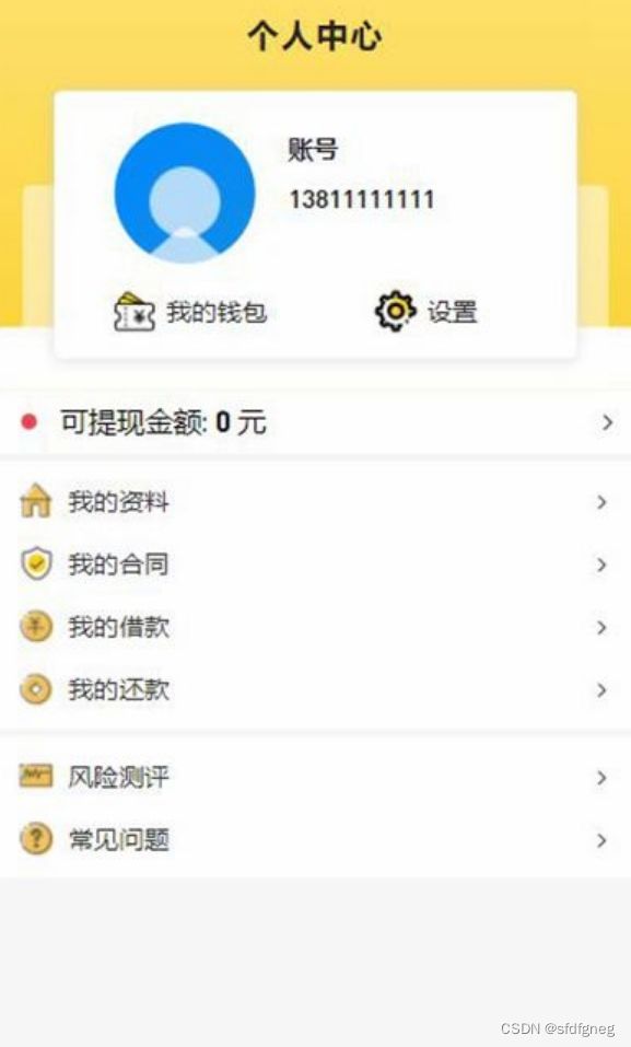 2023最新仿随意花小贷源码完整运营版/完美小额贷源码/UI非常漂亮 PHP源码 第3张 2023最新仿随意花小贷源码完整运营版/完美小额贷源码/UI非常漂亮 PHP源码 第3张