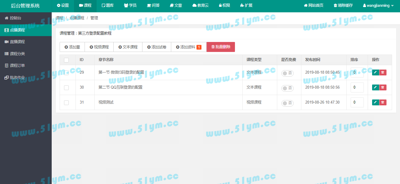 图片[4]-NewLogo在线教育软件 v1.1.0-51源码