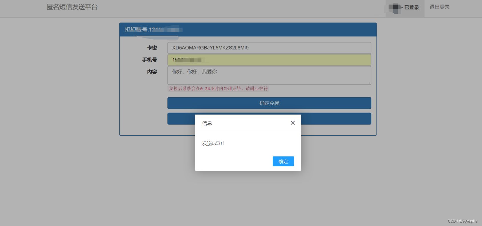 2023最新卡密版匿名短信网站系统源码+对接API密钥即可 PHP源码 第1张 2023最新卡密版匿名短信网站系统源码+对接API密钥即可 PHP源码 第1张