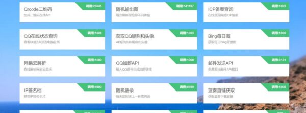 图片[1]-新版Api调用平台程序源码+全新UI-51源码
