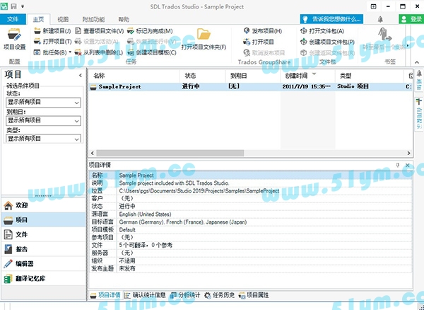图片[3]-一款专业的项目翻译和企业术语翻译软件-SDL Trados Studio 2019 中文破解版-51源码