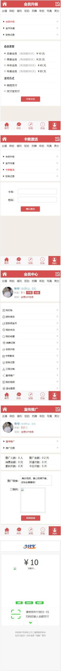 图片[2]-【亲测可用】7月全新老司机影视打赏主播源码主播福利VIP含有vip会员升級三级分销支付宝支付双通道免签插口可封裝APP-51源码
