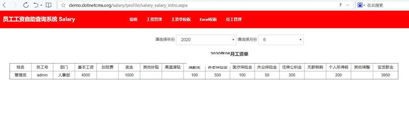 图片[4]-启明星员工工资自助查询系统可以方便员工自助查询自己的工资 v1.0-51源码