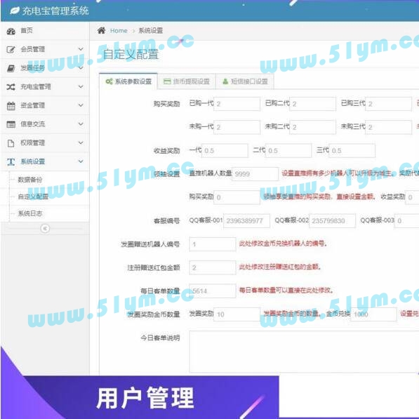 图片[4]-共享充电宝2.0系统源码 仿云海广告云点机器人挂机赚钱 基于ThinkPHP框架-51源码