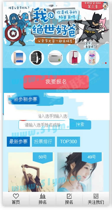图片[1]-PHP微信公众号投票活动系统源码，男神女神商家评选，微信独立后台，内附安装使用说明-51源码