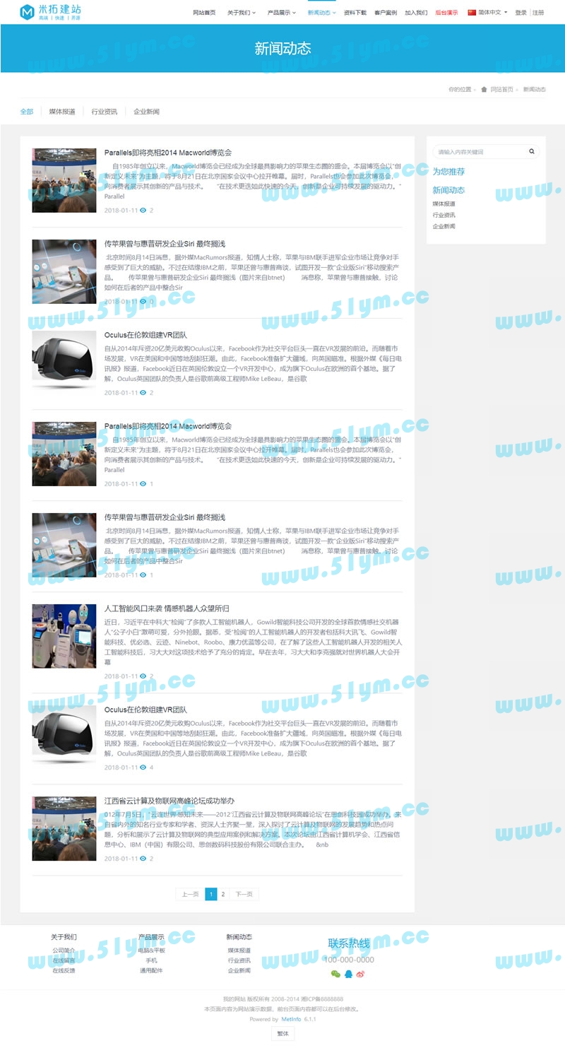 图片[3]-MetInfo米拓PHP+MySQL架构企业建站系统 v7.1.0-51源码