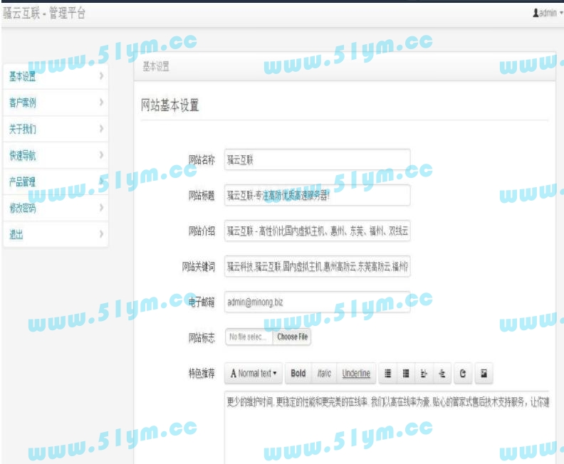 图片[2]-某云互联虚拟主机销售展示系统-51源码