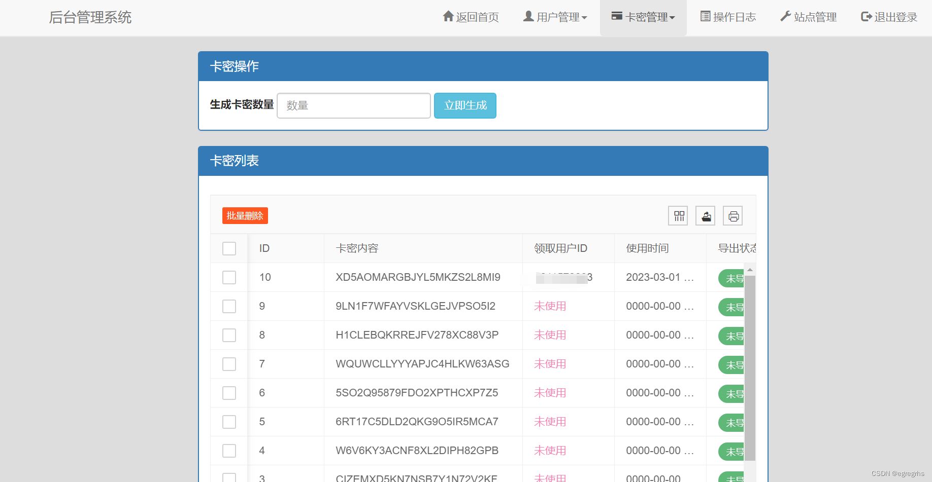 2023最新卡密版匿名短信网站系统源码+对接API密钥即可 PHP源码 第5张 2023最新卡密版匿名短信网站系统源码+对接API密钥即可 PHP源码 第5张