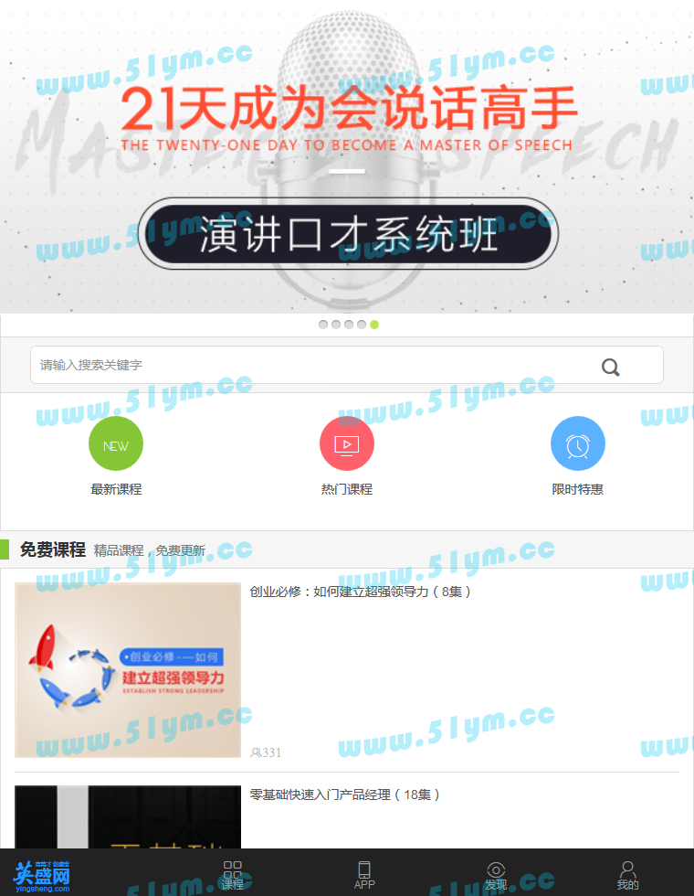 图片[1]-英盛网在线教育培训机构手机版出炉-51源码