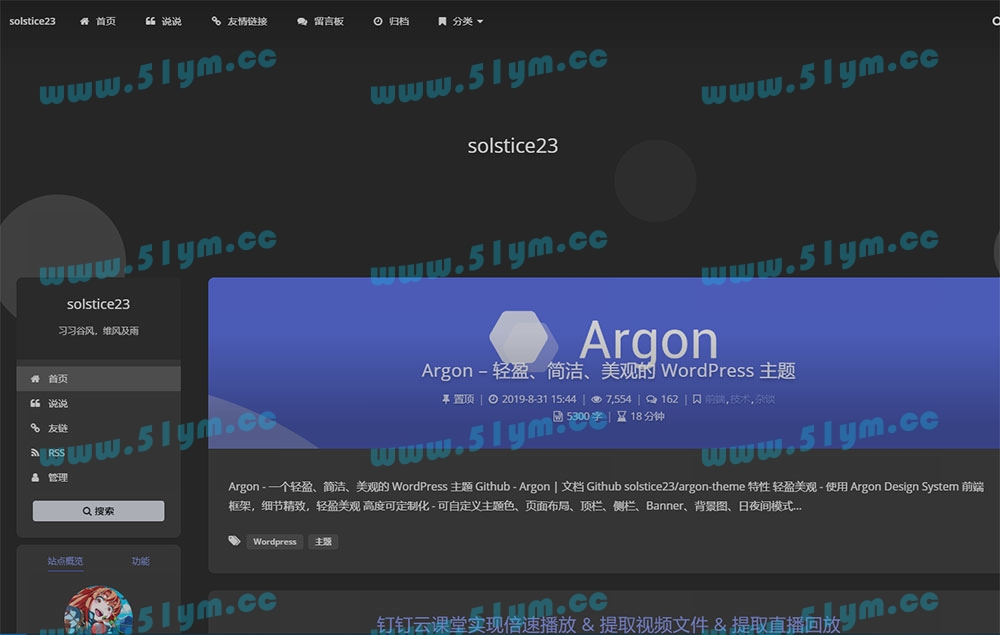 图片[1]-WordPress轻简约博客主题Argon v0.944-51源码