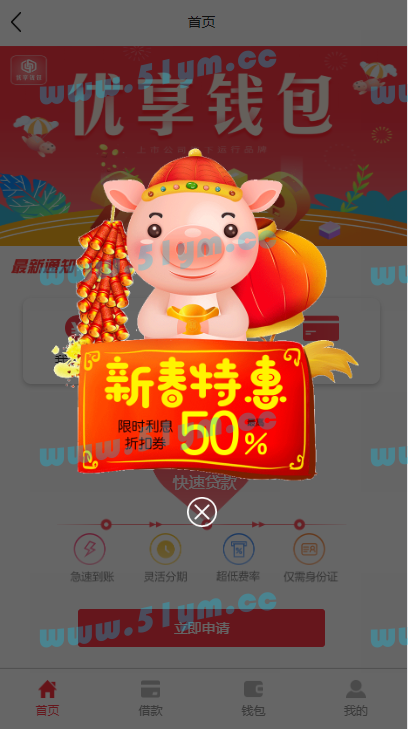 图片[1]-TP框架开发网贷借款程序源码 无加密 无授权 可封装APP-51源码
