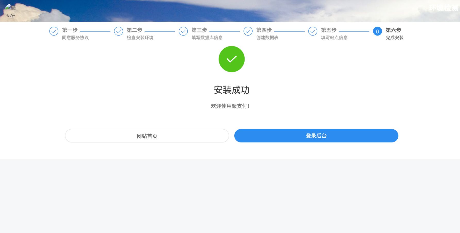 聚支付系统源码/已去除授权+支持易支付和码支付 PHP源码 第1张 聚支付系统源码/已去除授权+支持易支付和码支付 PHP源码 第1张