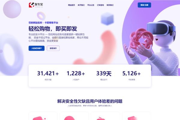 图片[1]-2023最新发卡宝 自动发卡系统源码 基于PHP的卡密寄售系统源码-51源码