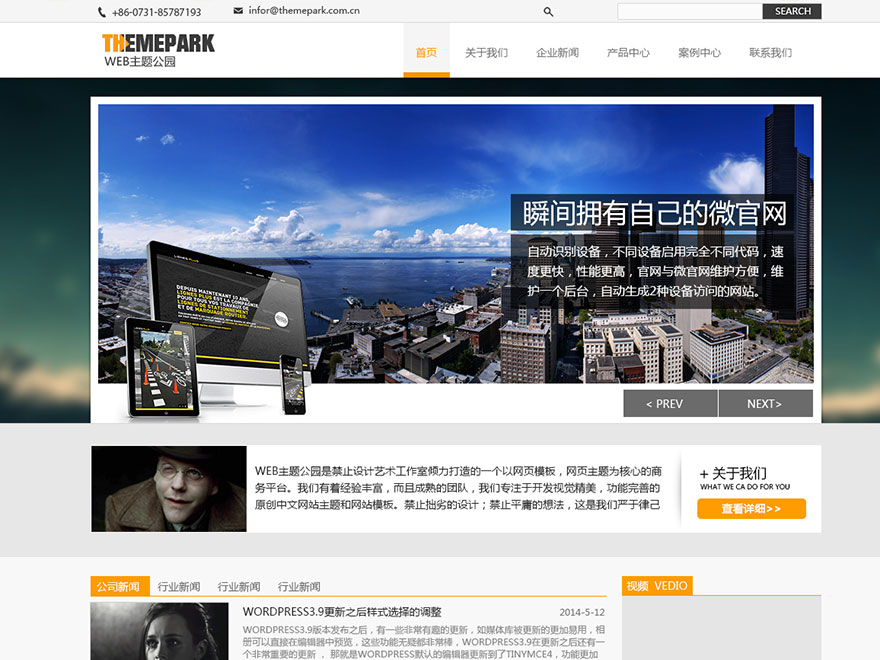 图片[1]-免费WordPress 企业公司微官网主题-51源码