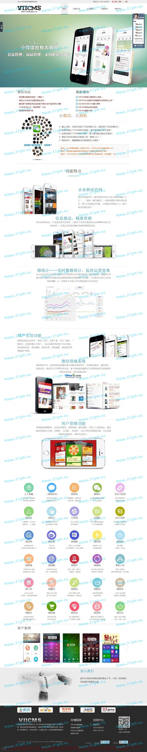 图片[1]-VIICMS微信营销服务系统 微信公众平台-51源码