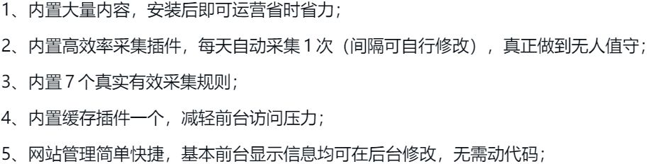 2023最新WordPress知更鸟MM图片采集站源码+自带规则和模板 PHP源码 第2张