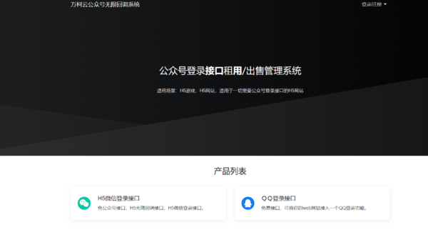 图片[1]-2023最新微信公众号无限回调系统-51源码