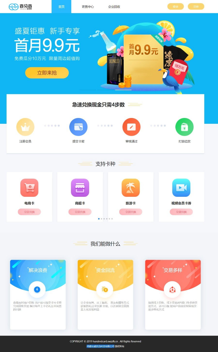图片[1]-Thinkphp百分百收卡网礼品卡兑换二手礼品卡回收网站源码-51源码