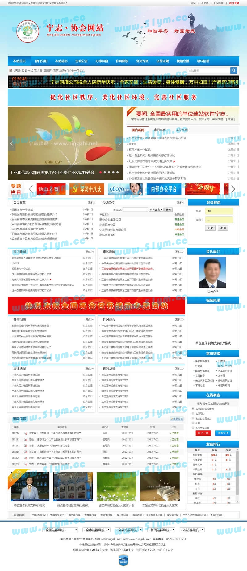 图片[1]-协会工会事业单位门户网站系统asp源码 -51源码