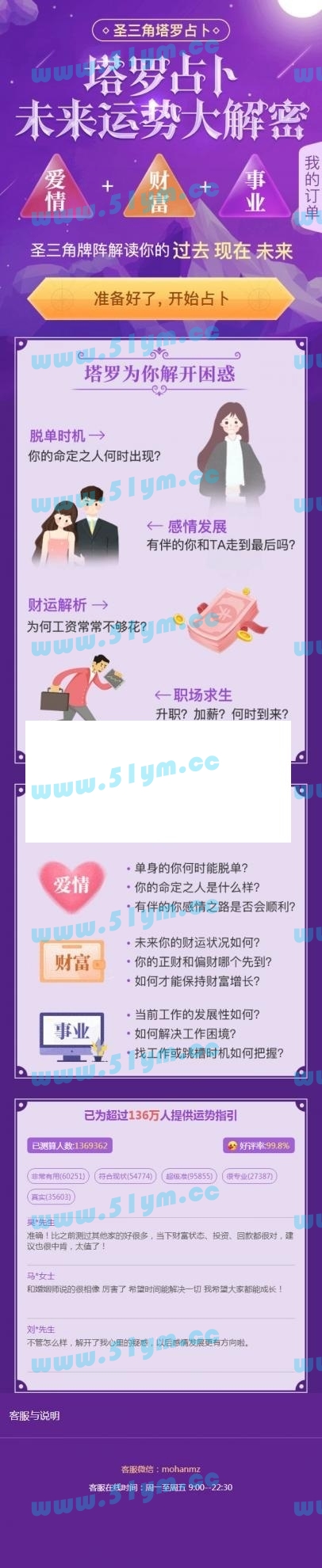 图片[1]-星座爱情事业情感算命财运未来运势源码塔罗牌风水占卜最终完善版-51源码