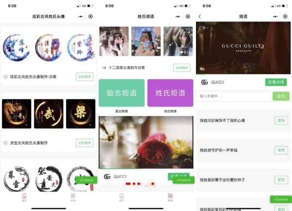 图片[1]-姓氏头像框小程序源码 支持多模板制作和流量主-51源码