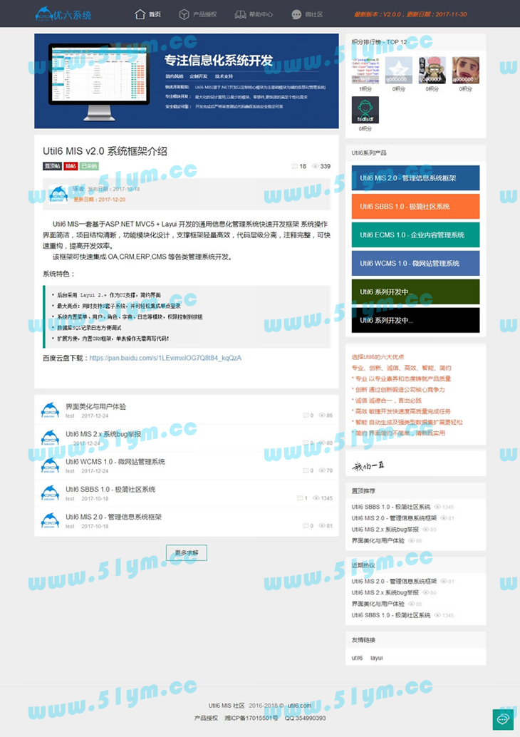 图片[1]-Util6 CMS(优六内容管理系统)-51源码
