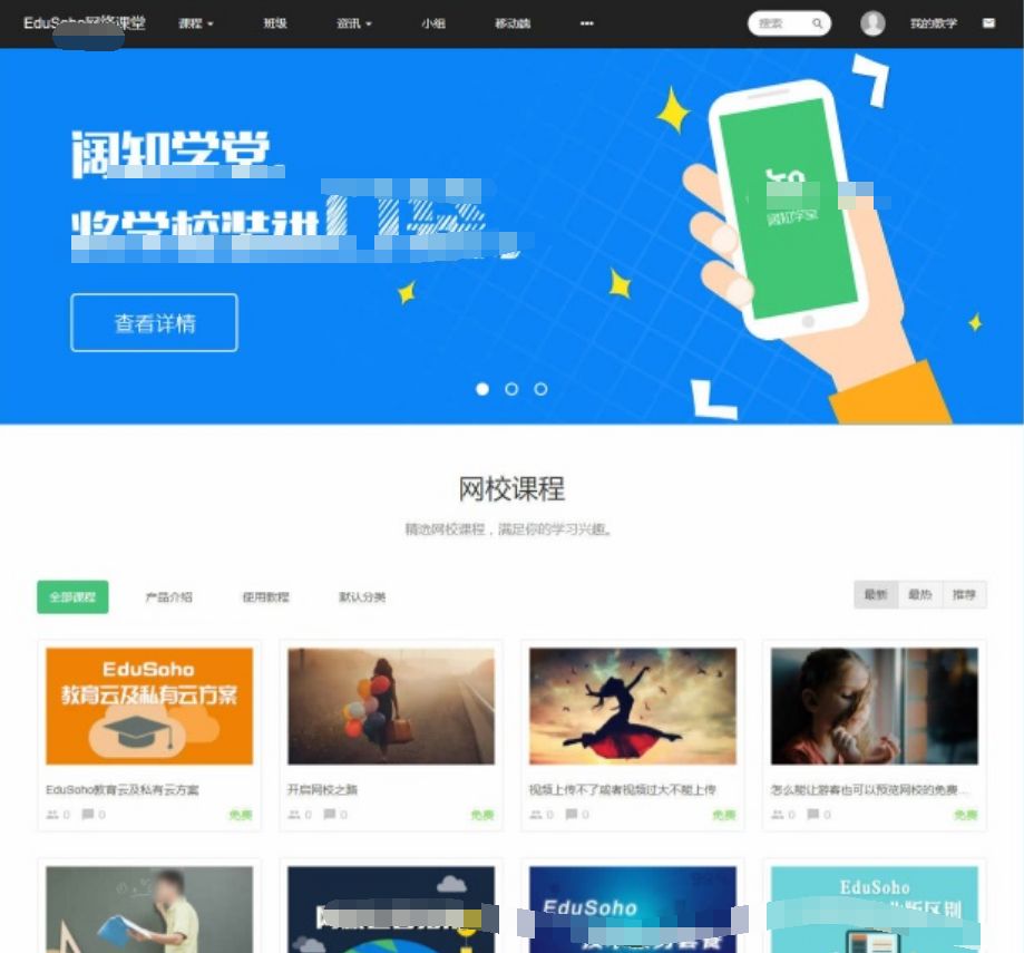 EduSoho网络课堂通用版系统源码+高级蓝色大气UI PHP源码 第1张 EduSoho网络课堂通用版系统源码+高级蓝色大气UI PHP源码 第1张