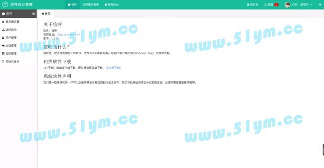 图片[2]-信呼协同办公系统 v2.0.0-51源码