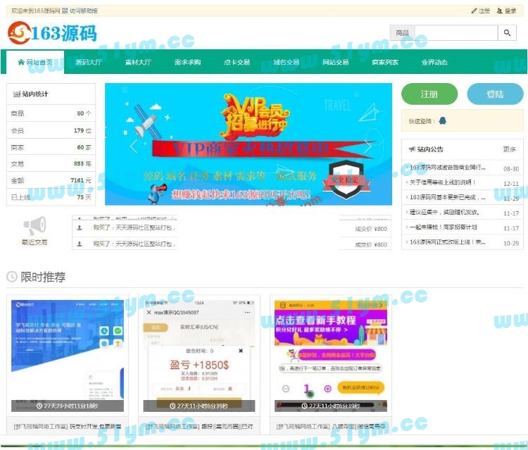图片[1]-163源码网整站打包-NZ源码交易平台虚拟交易系统-51源码