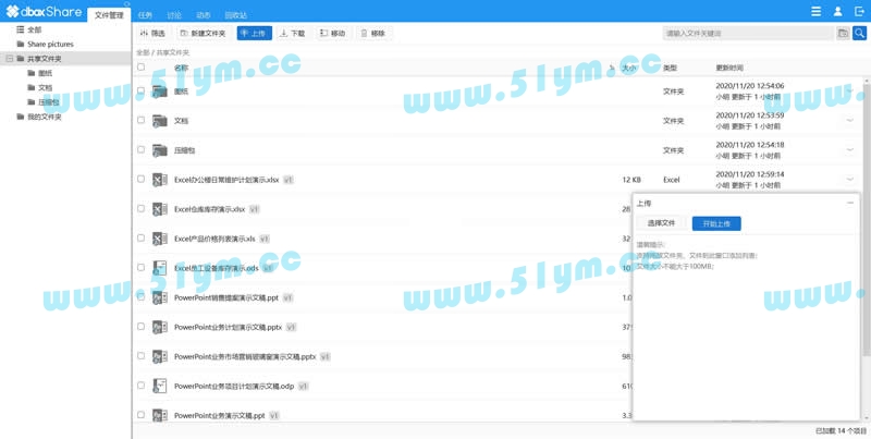 图片[2]-dboxShare 开源企业网盘系统v2.0.0.2011-51源码