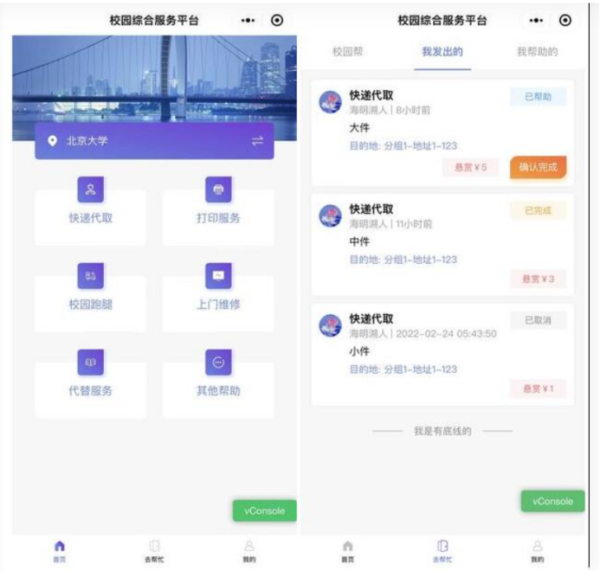 图片[1]-开源校园综合服务微信小程序源码 包括快递代取、打印服务、校园跑腿、代替服务、上门维修和其他帮助-51源码