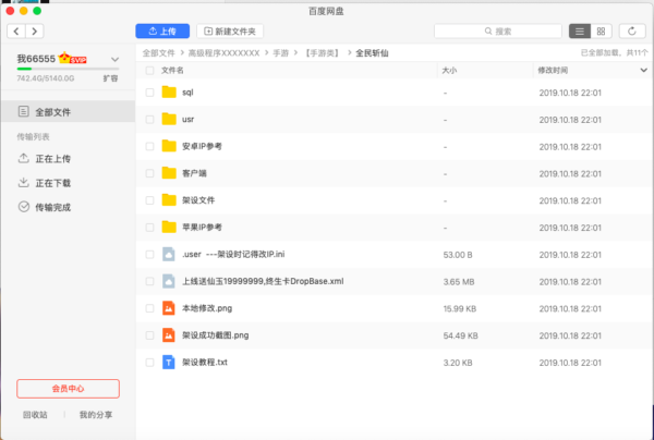 图片[9]-[亲测]全民斩仙 手游 安卓+苹果端 可以用的!!带 架设教程-51源码