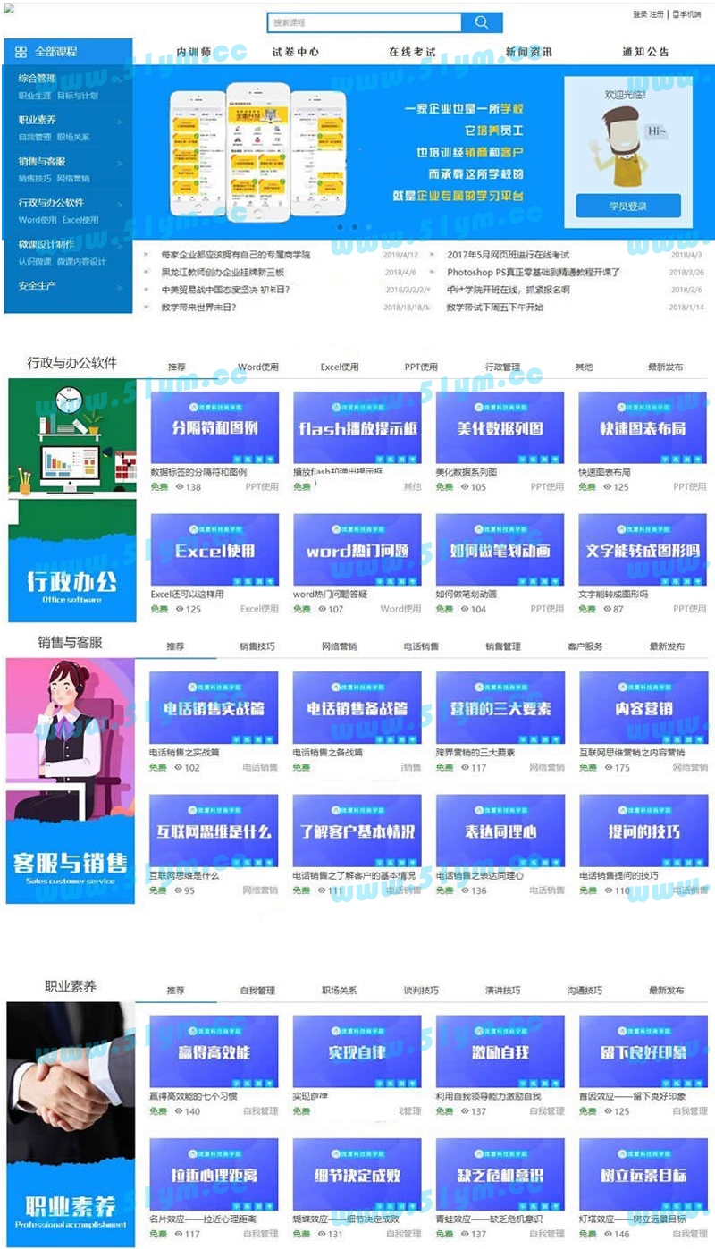 图片[1]-在线教育学习平台网校系统v2020 html5响应式在线教育培训类企业使用+安装说明-51源码