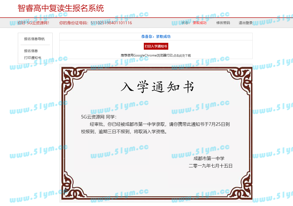 图片[1]-智睿高中复读生报名系统 v2.2.0-51源码