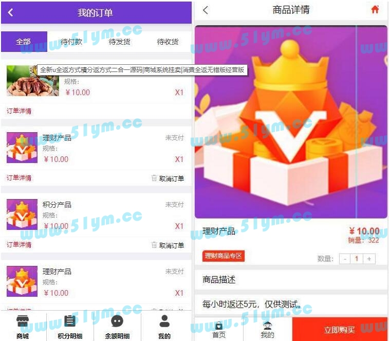 图片[1]-全新u全返方式积分返方式二合一源码|商城系统挂卖|消费全返无错版经营版-51源码