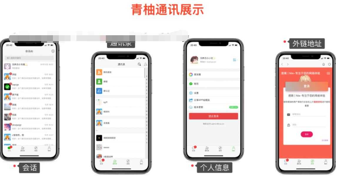 图片[1]-两款聊天APP源码+聊天+交友+机器人+微信+带安卓+苹果端APP源码-51源码