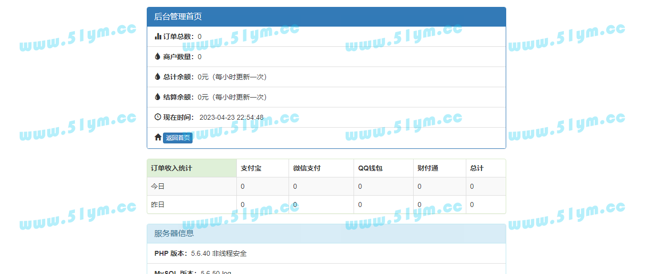 图片[4]-【亲测】新潮云支付易支付商户系统源码 全解密去后门-51源码