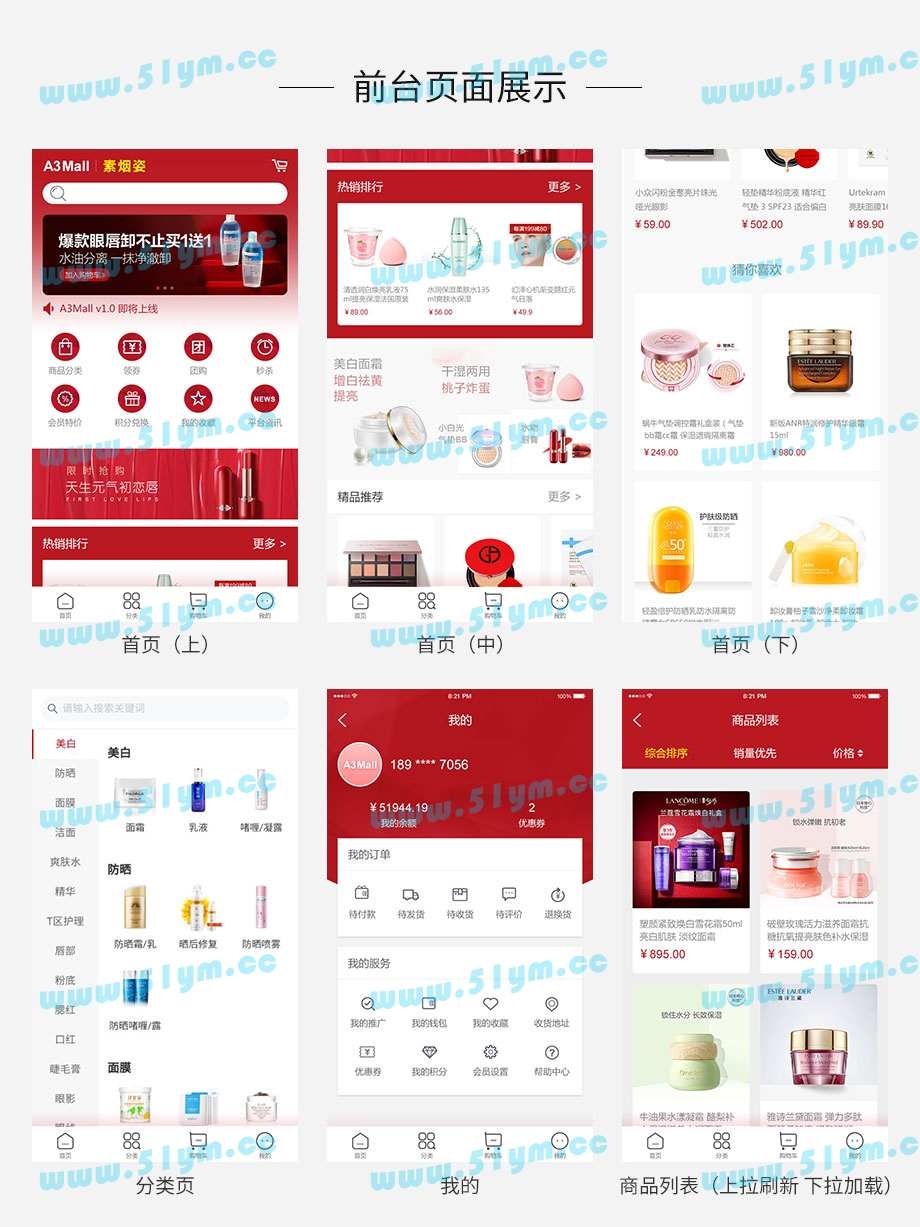图片[1]-【A3Mall APP商城 v1.0.3】免费开源商城系统+支持优惠劵团购秒杀等等多种营销活动-51源码