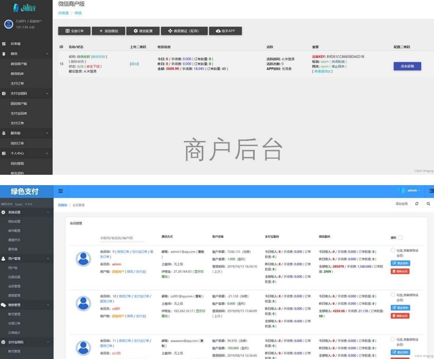 最新海豚码支付系统APP监控支付码免签系统源码V6.0 PHP源码 第5张 最新海豚码支付系统APP监控支付码免签系统源码V6.0 PHP源码 第5张