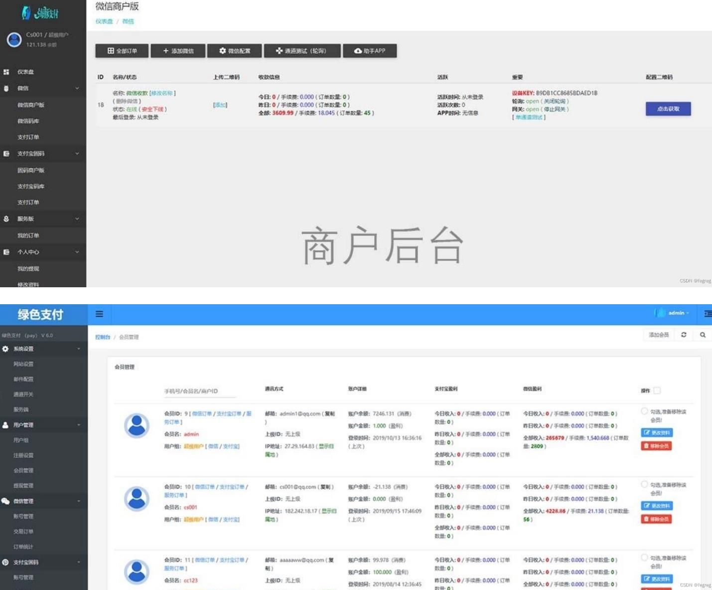 最新海豚码支付系统APP监控支付码免签系统源码V6.0 PHP源码 第5张